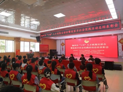 加强人才政策宣传！兴宁开展这一活动