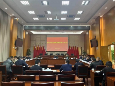 梅州召开2023年全市森林资源管理工作会议