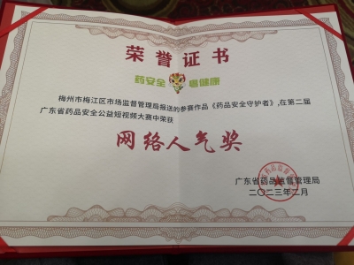 梅江区一作品获奖！省药品安全公益短视频大赛结果出炉