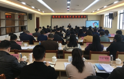 梅州综保区举行业务宣讲会：加强学习交流推动高质量发展