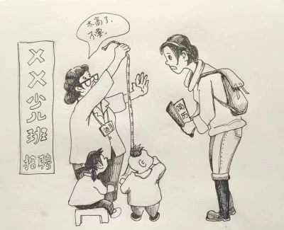 漫话｜1.85米女子应聘老师被拒