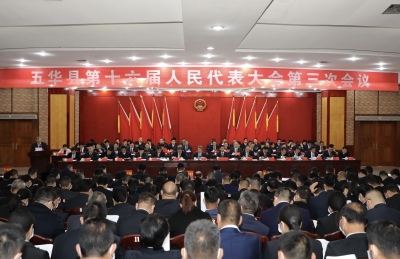 五华县第十六届人民代表大会第三次会议开幕