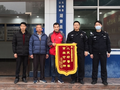 一面锦旗送到湖寮派出所，他们做的这件好事瞒不住了...