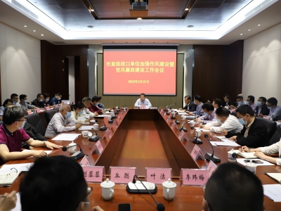 市直统战口单位加强作风建设暨党风廉政建设工作会议召开