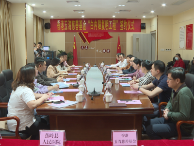 已签约！蕉岭县人民医院将免费为困难白内障患者送光明