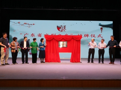 五华县获评“广东省戏剧之乡”！今日授牌！