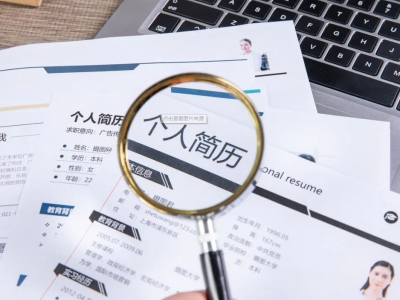 收藏必备技巧！优质简历都注重的9个细节