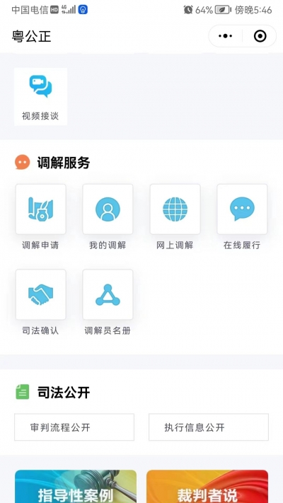 点点手机就能化解纠纷？梅江法院网上调解室为群众快速解纷！