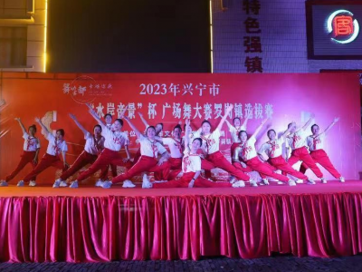 兴宁市罗岗镇举办2023“舞动客都·幸福你我”广场舞大赛
