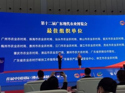 第十二届广东现代农业博览会今日闭幕，梅州斩获多个奖项！