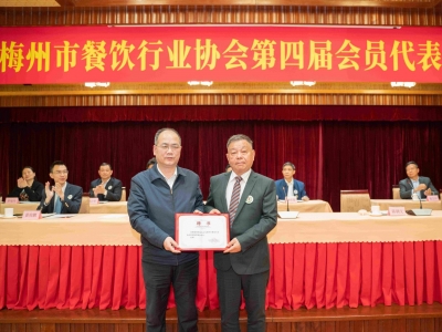 梅州市餐饮行业协会换届，陈钢文当选新一届会长