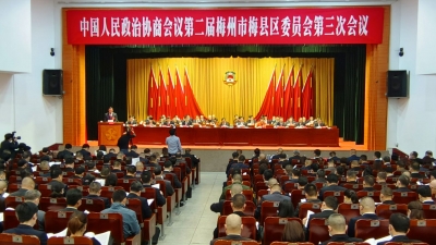 政协第二届梅州市梅县区委员会第三次会议开幕