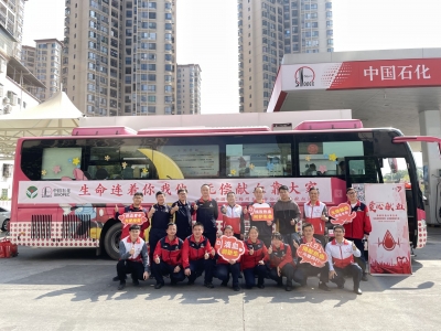 践行雷锋精神，提升服务温度！中国石化梅州分公司开展献血活动暨“3·15”宣传活动