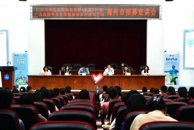 梅州拟招350人！广东大学生志愿服务西部（山区）计划和志愿服务乡村振兴行动招募啦