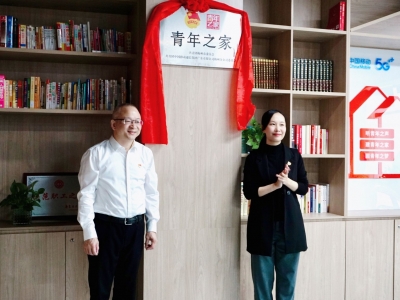 梅州首家在国企打造的“青年之家”揭牌成立