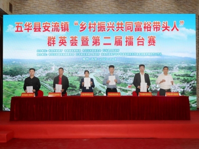 获奖名单公布！五华县安流镇“乡村振兴共同富裕带头人”擂台赛结果出炉