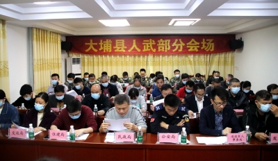 大埔县人武部组织召开2023年民兵整组部署暨业务培训会