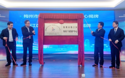 梅州市知识产权协同运营中心揭牌！首届梅州市高价值知识产权培育布局大赛启动