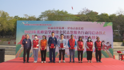 蕉岭县启动学雷锋志愿活动