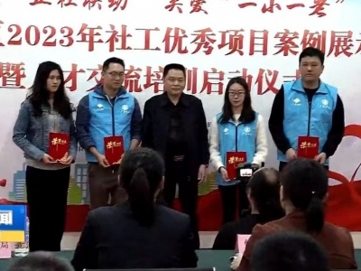  梅江区举行社会工作优秀项目案例展示暨人才交流培训会