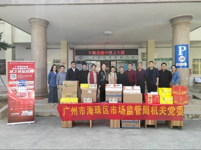 海珠区市场监督管理局到丰顺县潘田镇开展乡村振兴调研