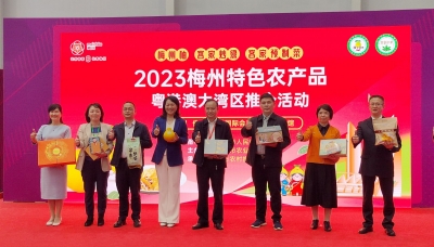 好果好茶好菜相迎！梅州特色农产品粤港澳大湾区推介会在佛山举行