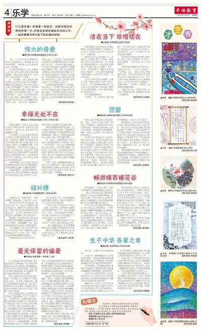 丰顺教育·乐学