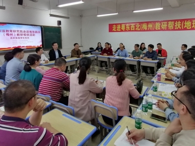 近30个学科100多场活动！广东省教育研究院到梅州开展教研帮扶活动