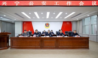 兴宁公安召开2023年兴宁市公安工作会议