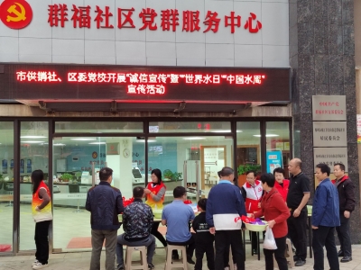 梅州市供销社开展诚信宣传暨“世界水日”“中国水周”主题宣传活动