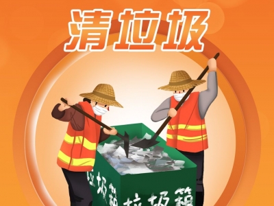 @梅州人，爱国卫生靠大家，健康生活你我他