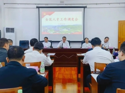 梅县区召开人才工作调度会：抢抓时机 应势而为 推动人才工作高质量发展