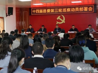 十四届蕉岭县委第三轮巡察启动