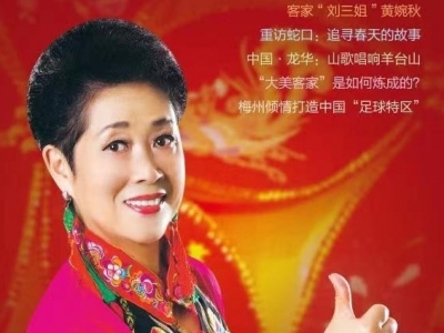 追忆“刘三姐”黄婉秋