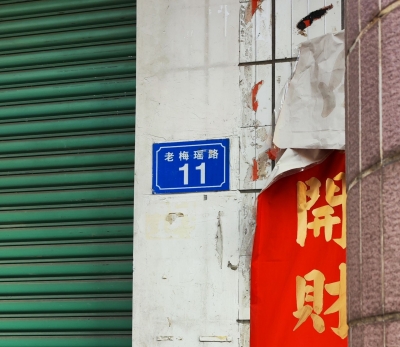 梅县区梅瑶路部分店主诉苦恼，店铺没门牌生活受影响