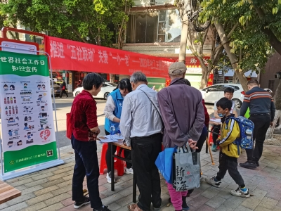 什么是社工？梅江区大园社区这场宣传活动话你知→