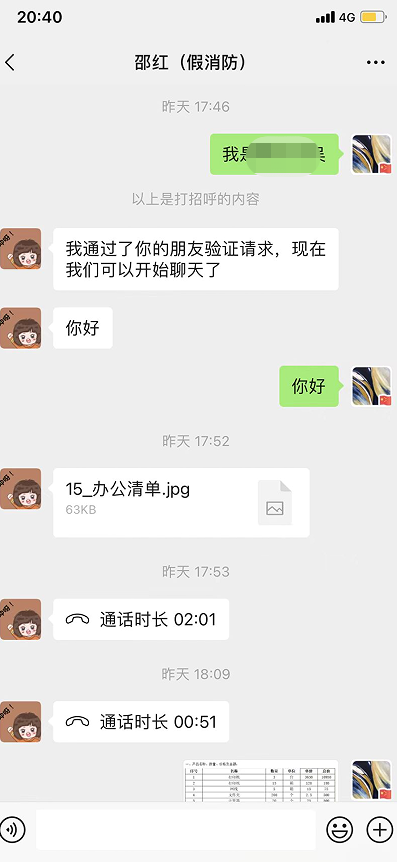 警惕诈骗新套路！骗子假冒消防人员称要采购物资，幸好当事人机智......