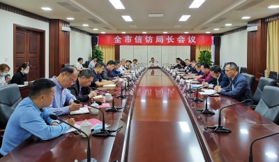 全市信访局长会议召开：创建“无信访村（社区）”  打造新时代“枫桥经验”梅州样板