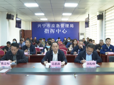兴宁召开森林防灭火工作会议