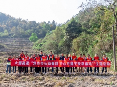 党员带头助春耕 齐心共建平安幸福路