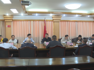 蕉岭县召开金融机构联席会议