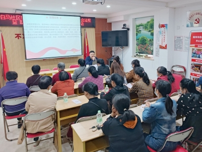 维护妇女合法权益！梅江区江南街道白马社区开展普法维权讲座