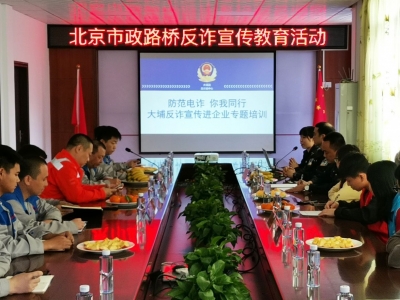 警企共筑“防骗墙”，大埔公安反诈宣传进企业