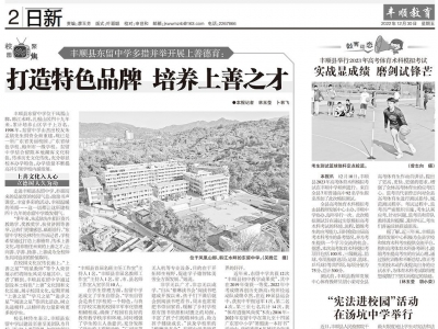 丰顺教育·日新