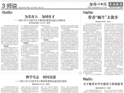 丰顺教育·师说