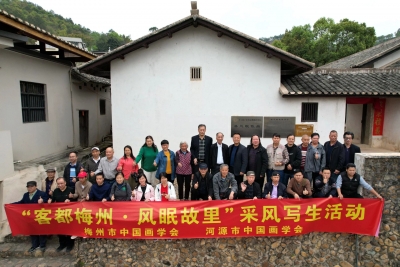 游风眠故里、访千年古刹...梅州、河源两地画家在梅开展采风写生活动
