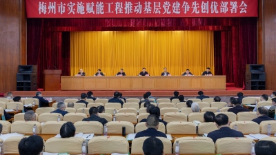 全市实施赋能工程推动基层党建争先创优部署会议召开：深入实施党建赋能工程 以高质量党建引领高质量发展