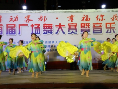 ​大埔高陂举行首届广场舞大赛