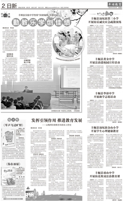 丰顺教育·日新