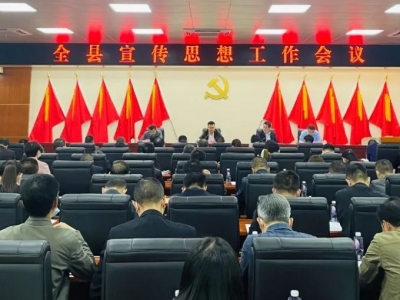 丰顺全县宣传思想工作会议：把握新形势新任务 坚持高质量发展 推动全县宣传思想文化工作开新局谱新篇 